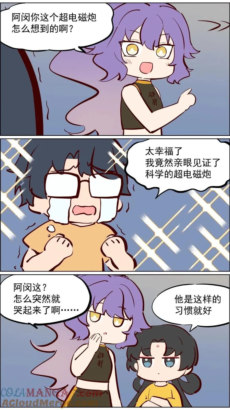 第83话 科学与玄学都要相信16