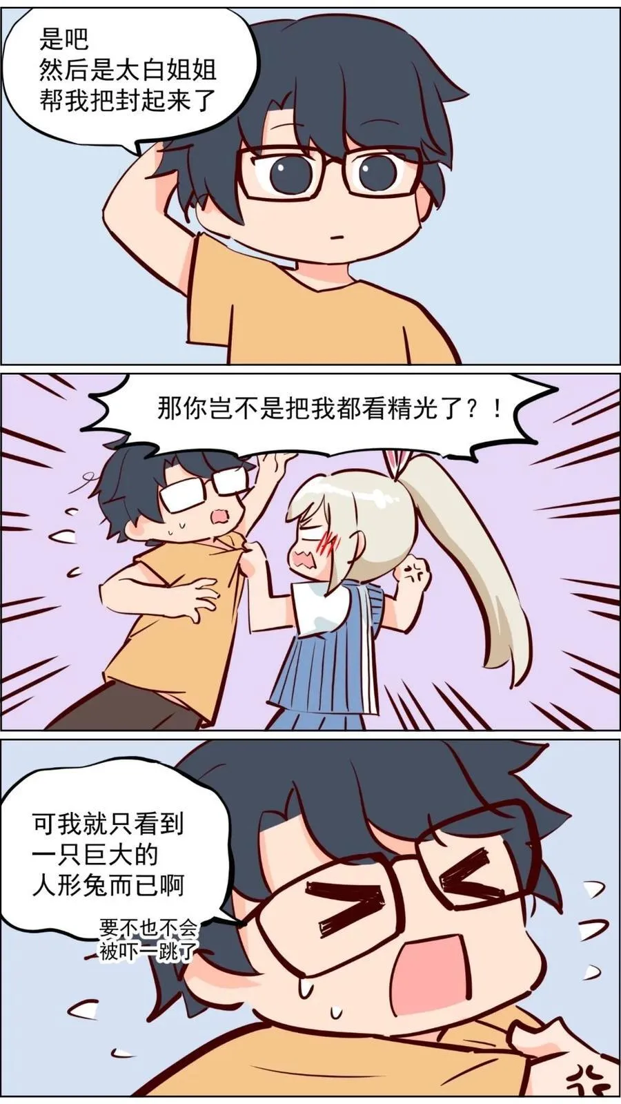 第82话 兔子少女不会梦到嫦娥13