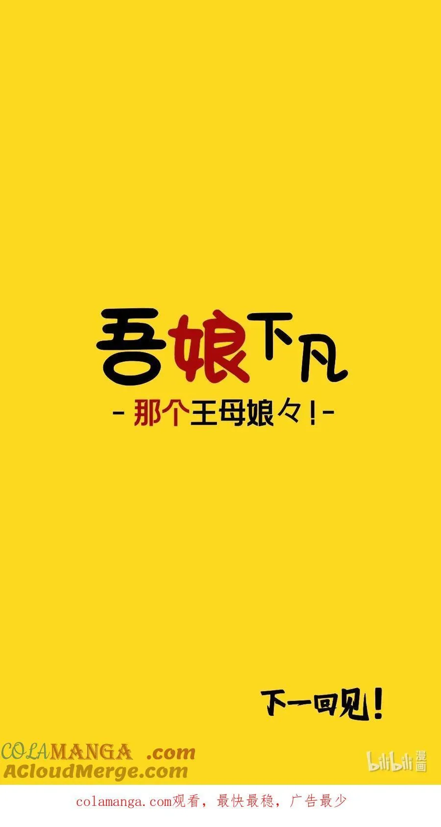 第82话 兔子少女不会梦到嫦娥42