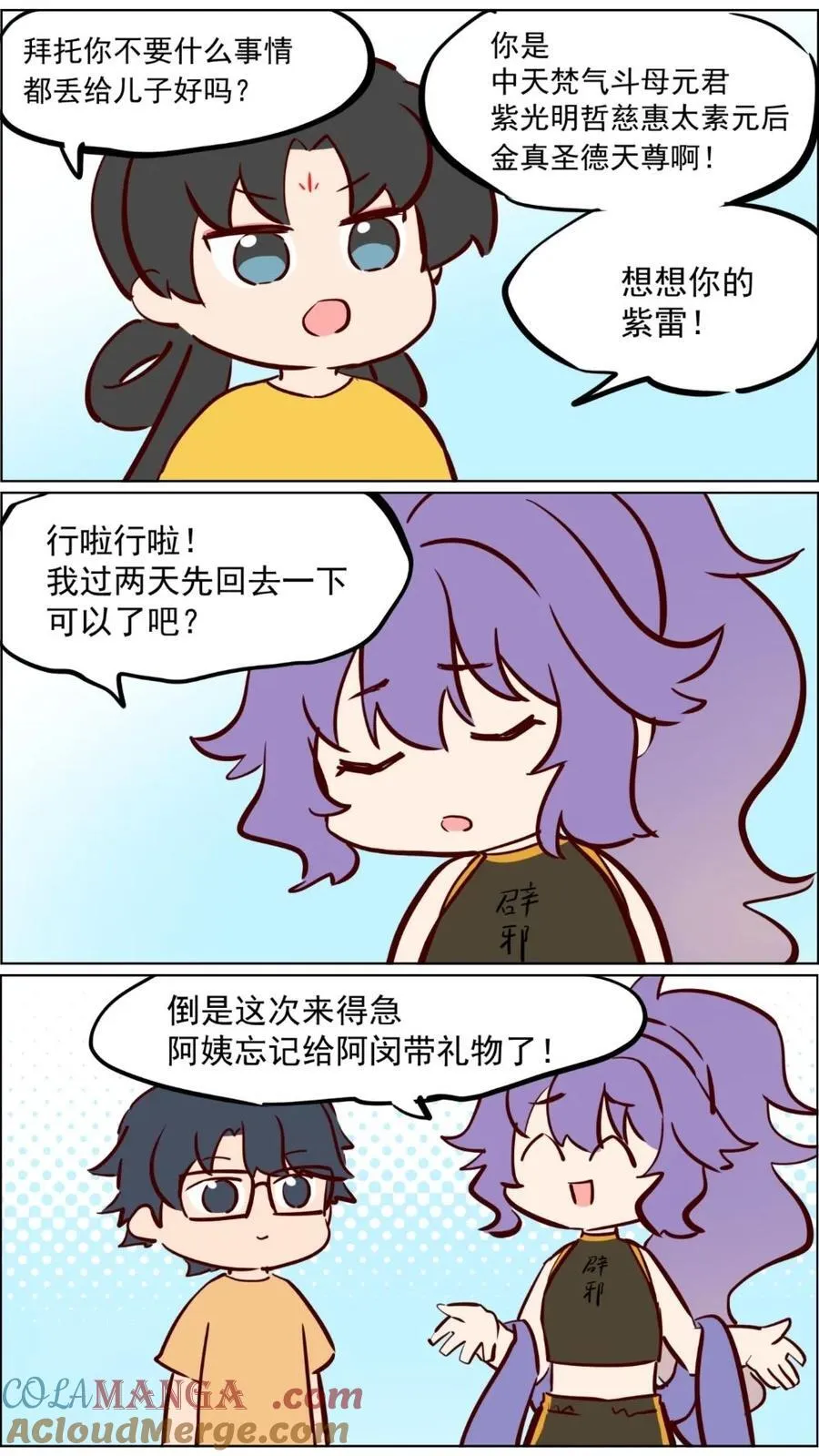 第83话 科学与玄学都要相信12
