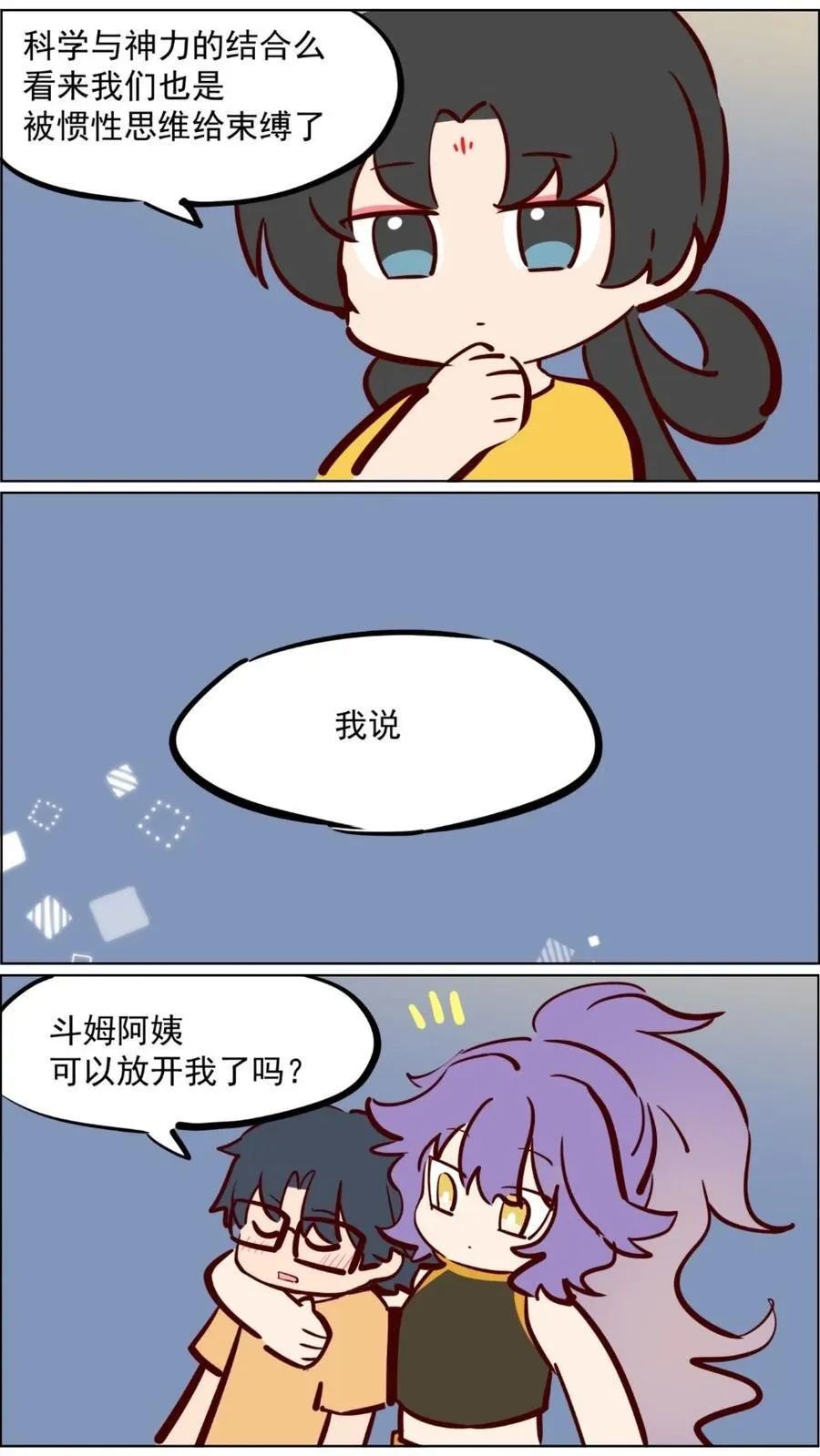 第83话 科学与玄学都要相信19