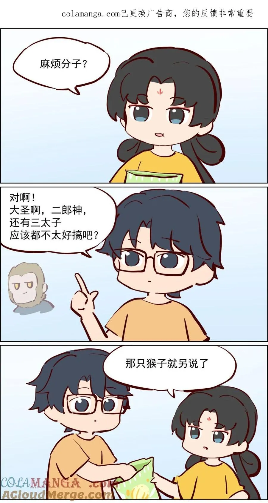 第96话 三眼马王爷0