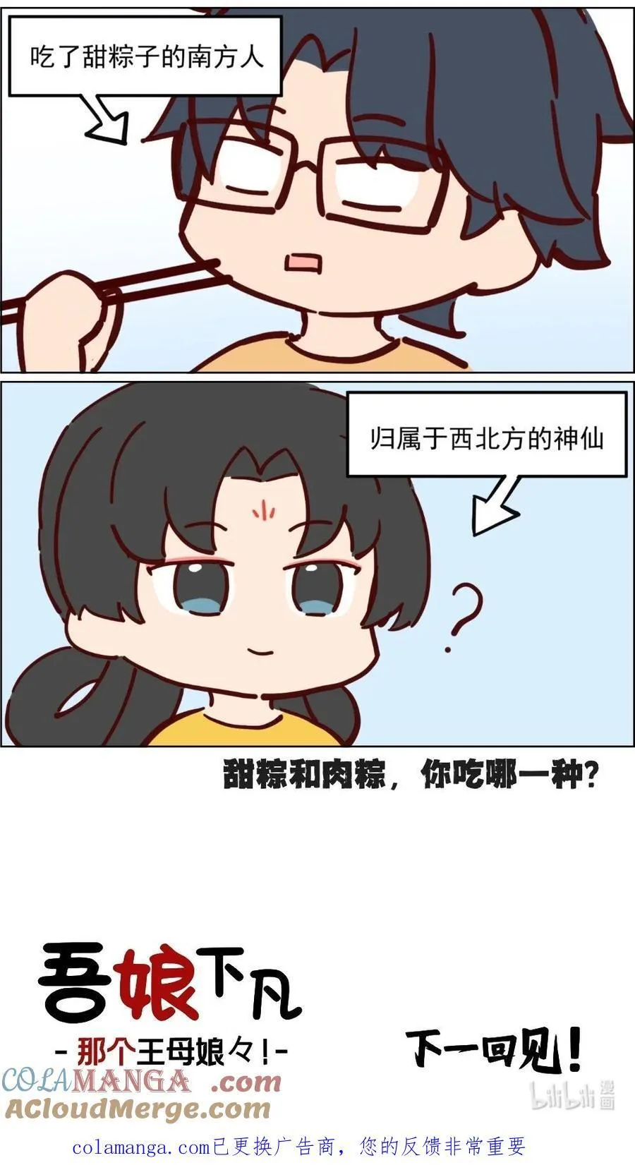 番外24 端午节吃粽子2