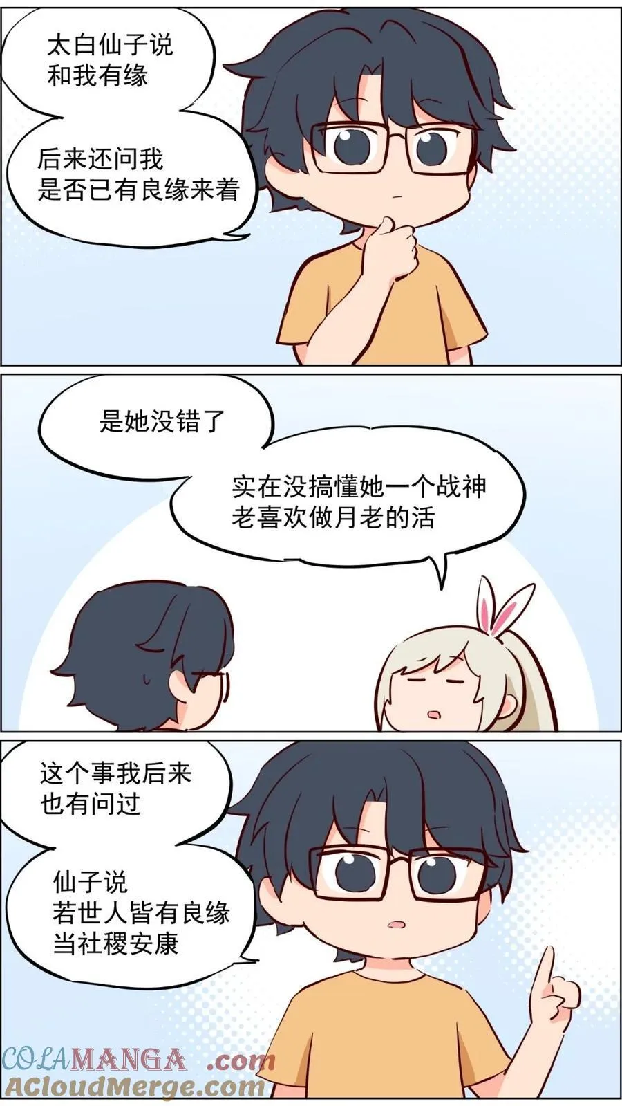 第82话 兔子少女不会梦到嫦娥36