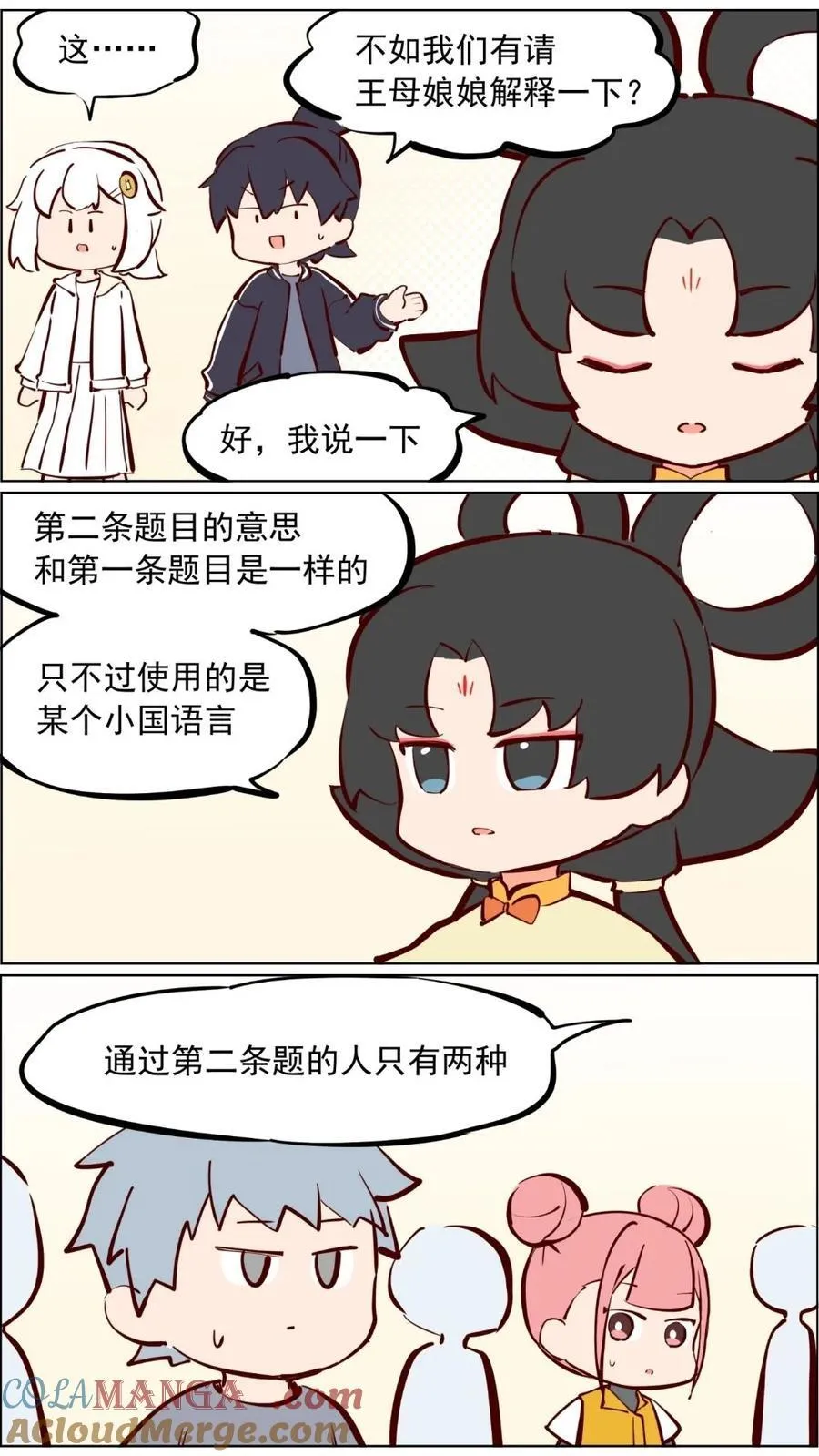第89话 修仙需要的是实力和运气！7