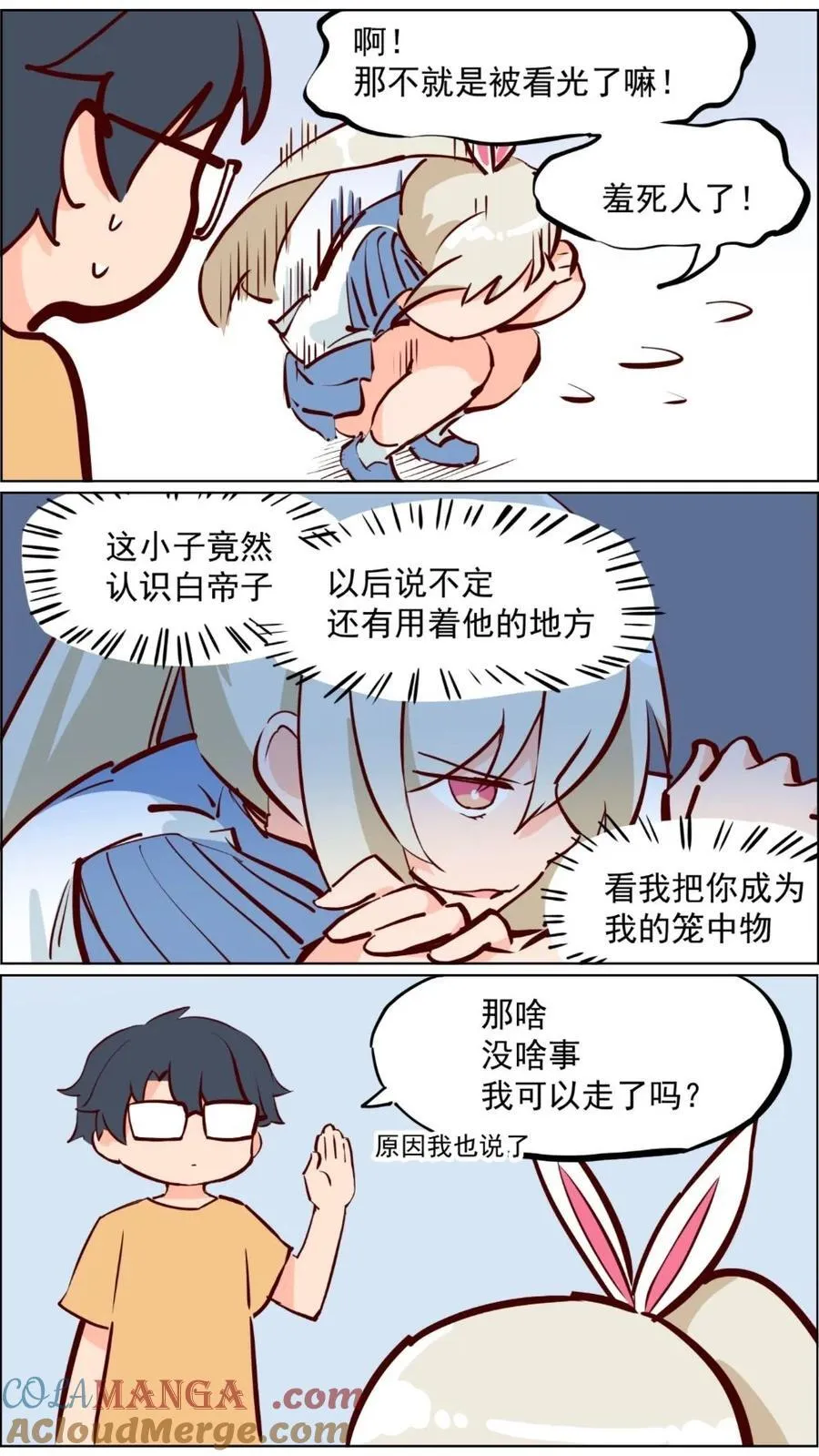 第82话 兔子少女不会梦到嫦娥14