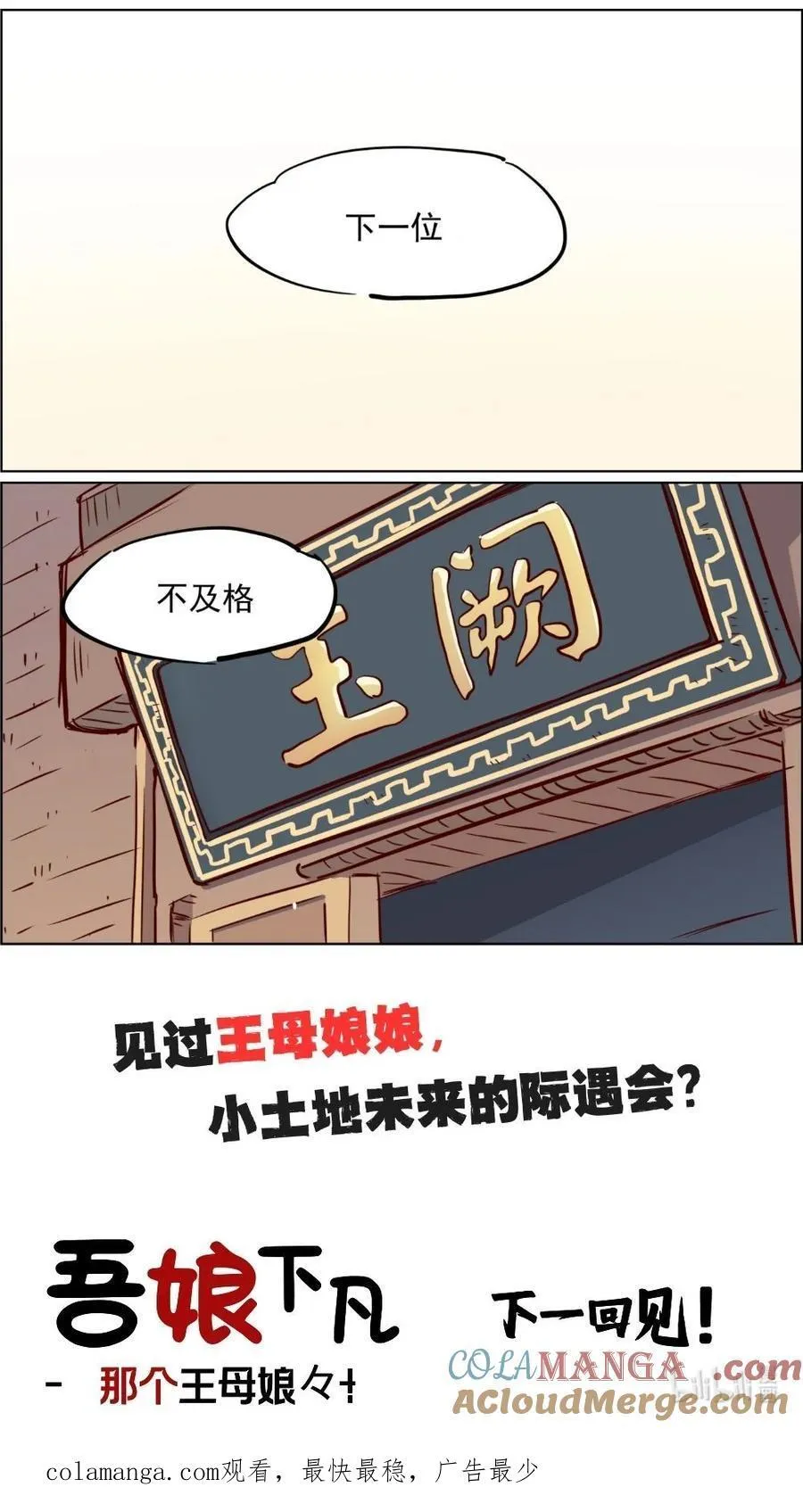 第92话 土地考试结束6