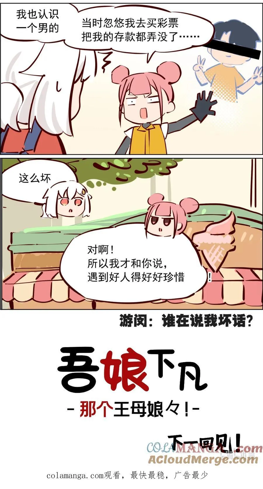 第95话 土地和白无常的日常6