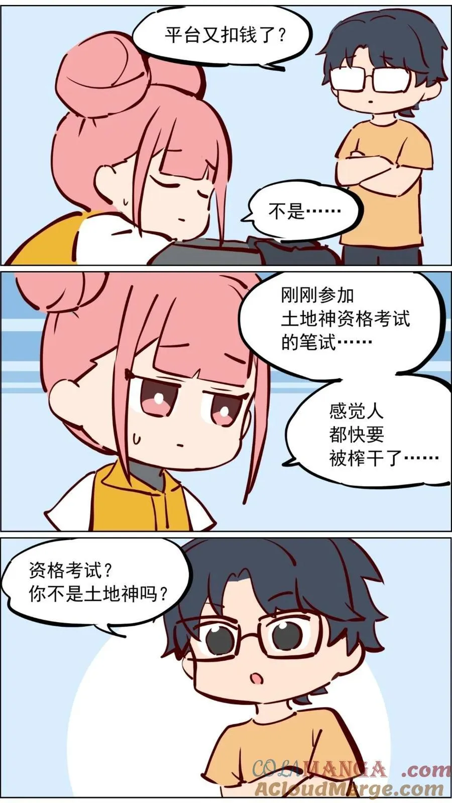 第87话 土地考试开始啦！5