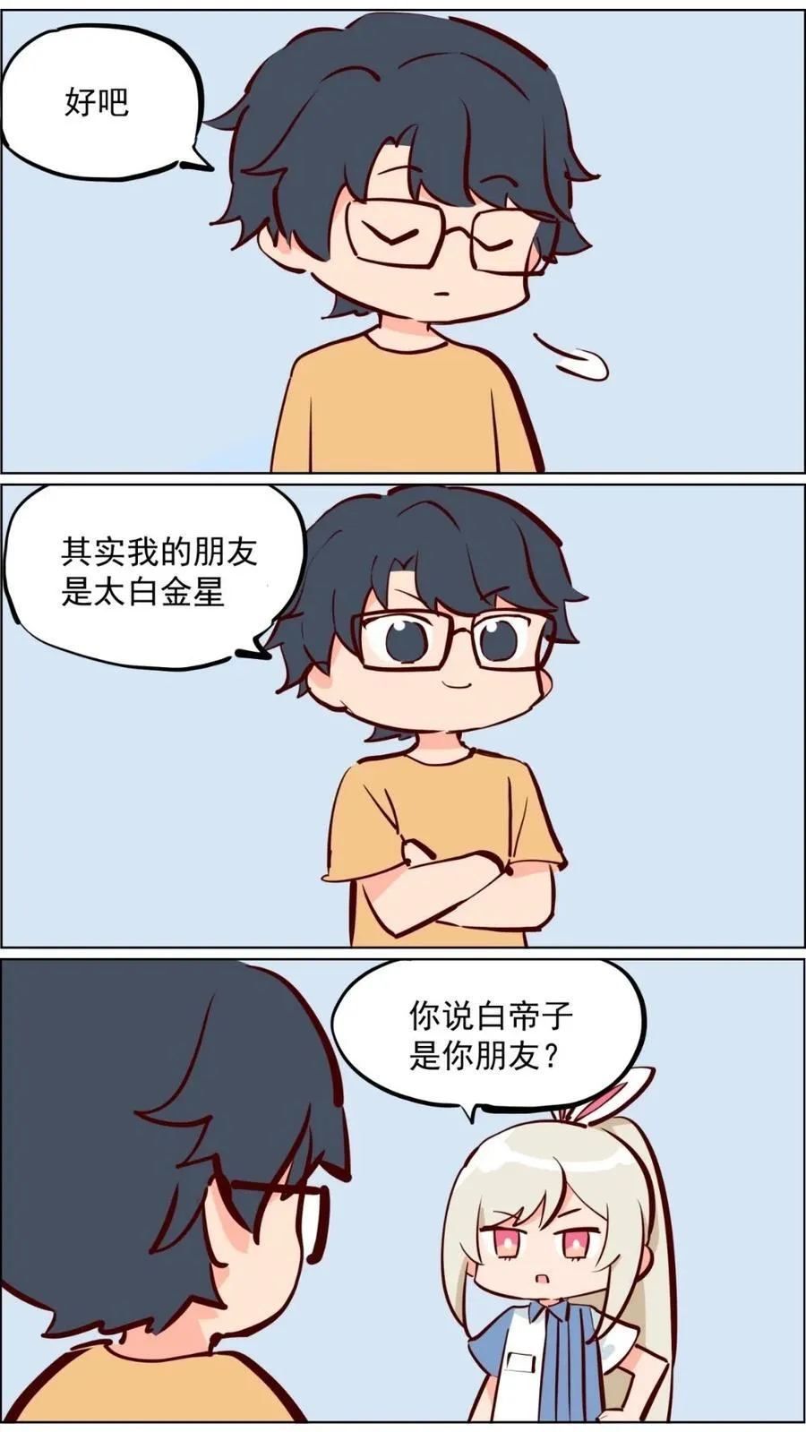 第82话 兔子少女不会梦到嫦娥11