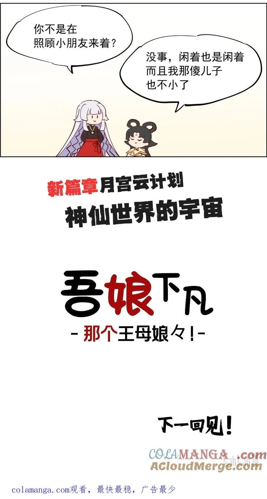 第93话 土地神得有点水平5