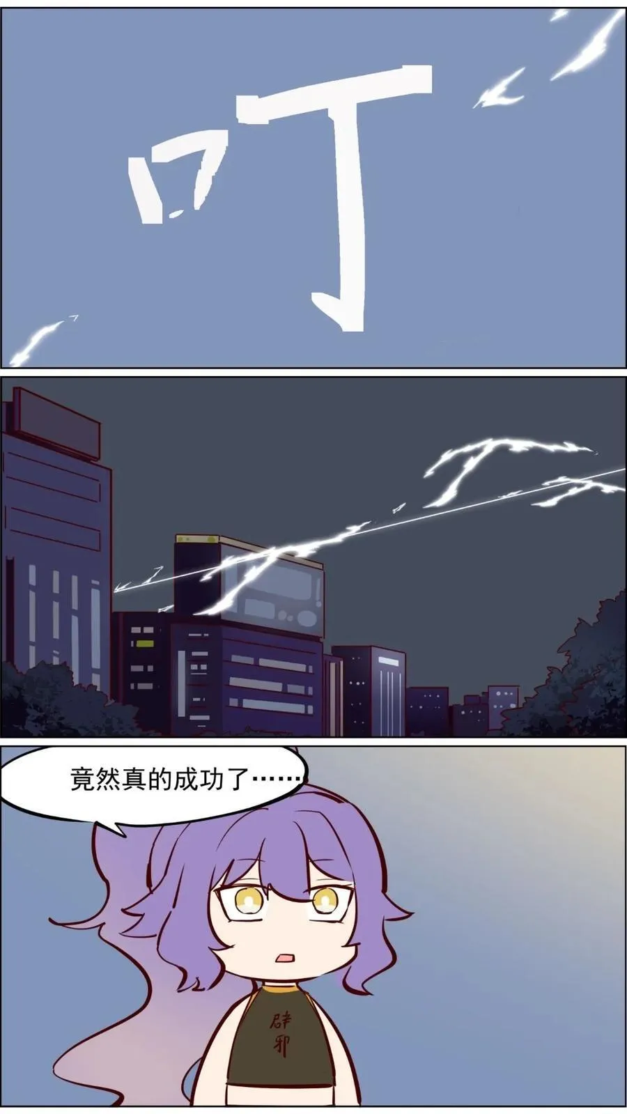 第83话 科学与玄学都要相信15