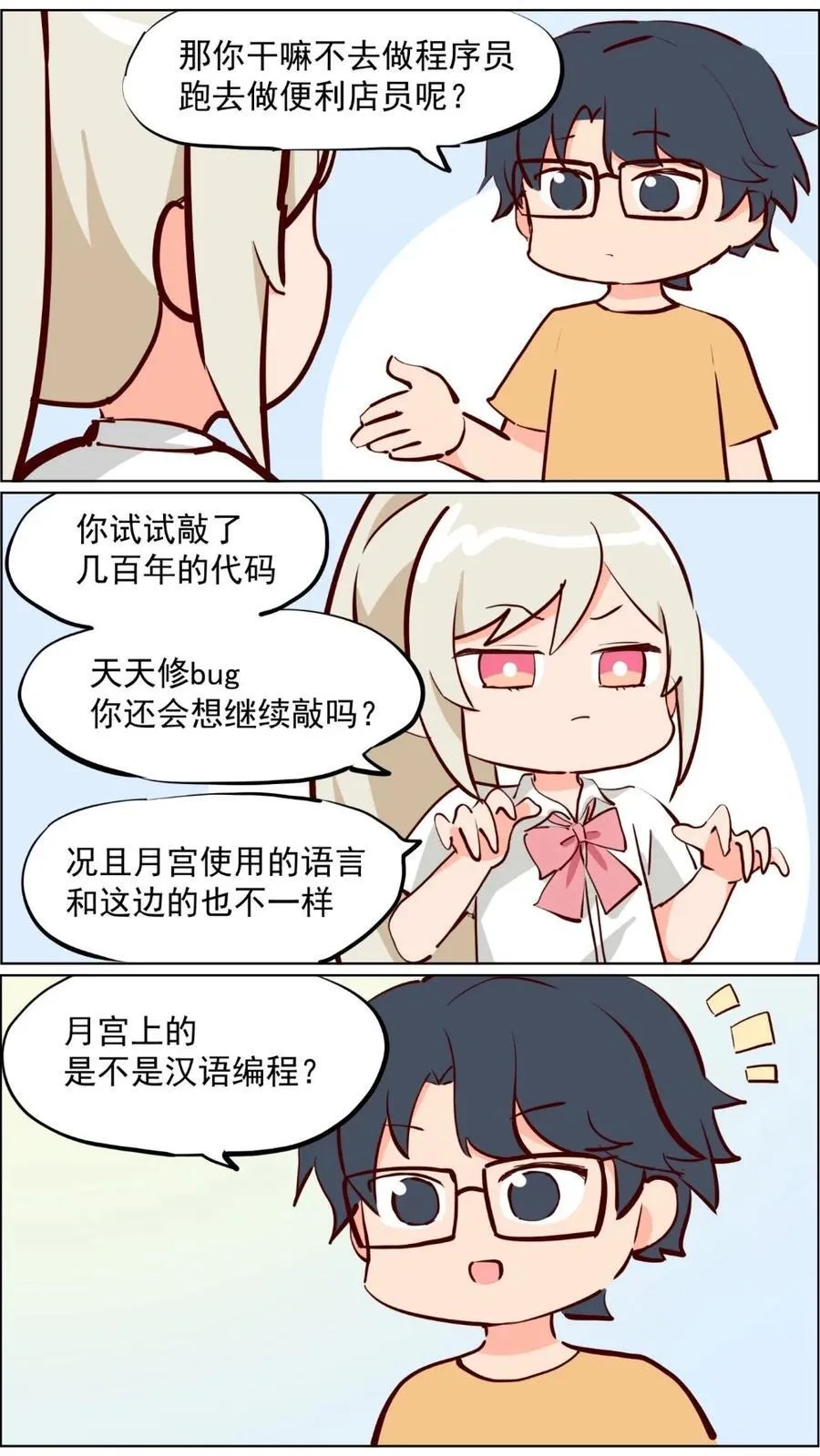 第82话 兔子少女不会梦到嫦娥29