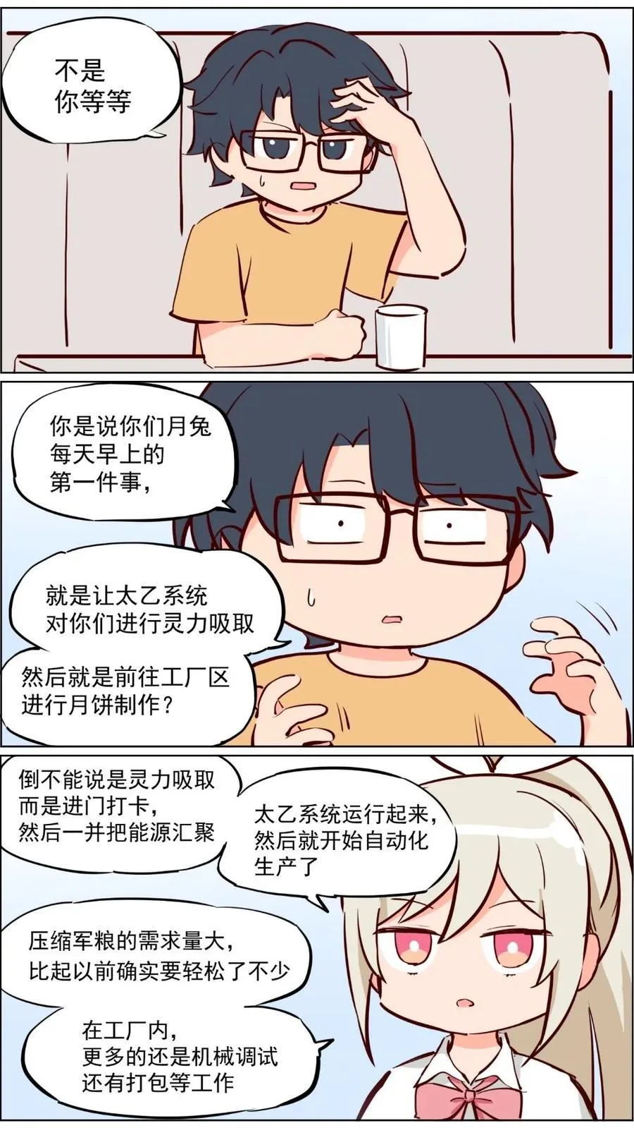 第82话 兔子少女不会梦到嫦娥25