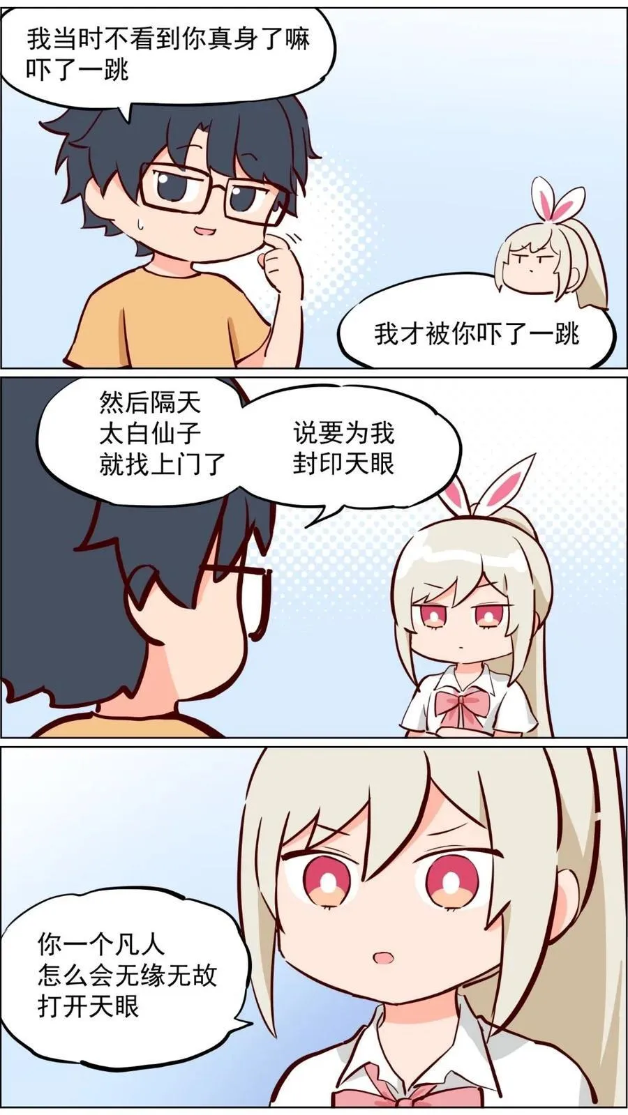 第82话 兔子少女不会梦到嫦娥33