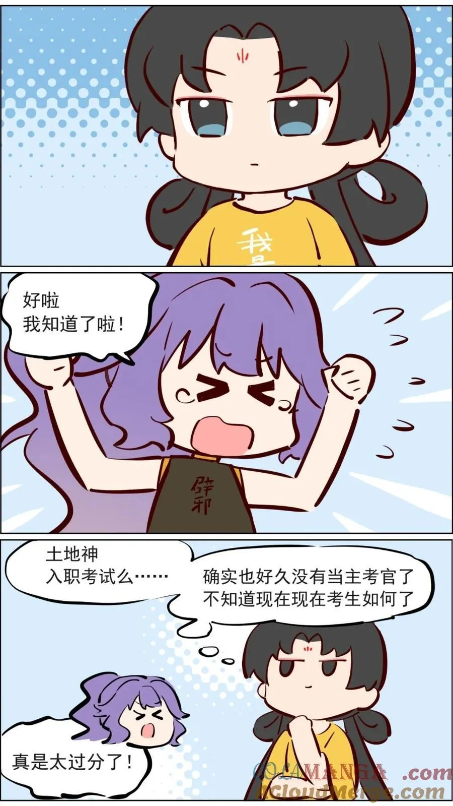 第87话 土地考试开始啦！2