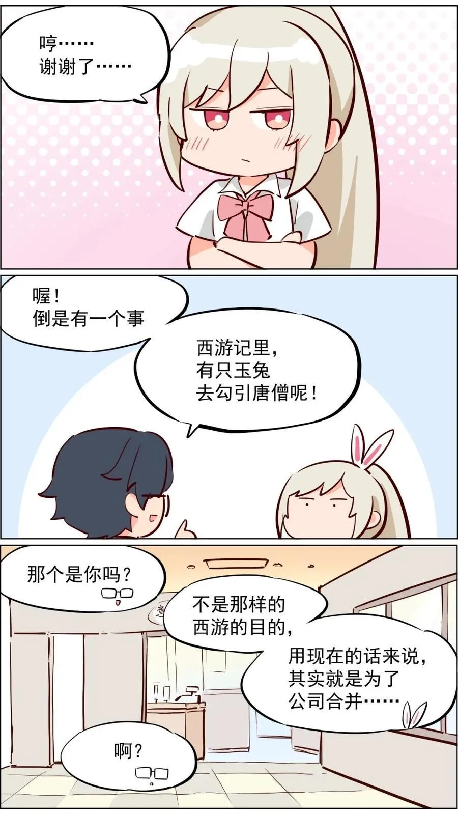 第82话 兔子少女不会梦到嫦娥41