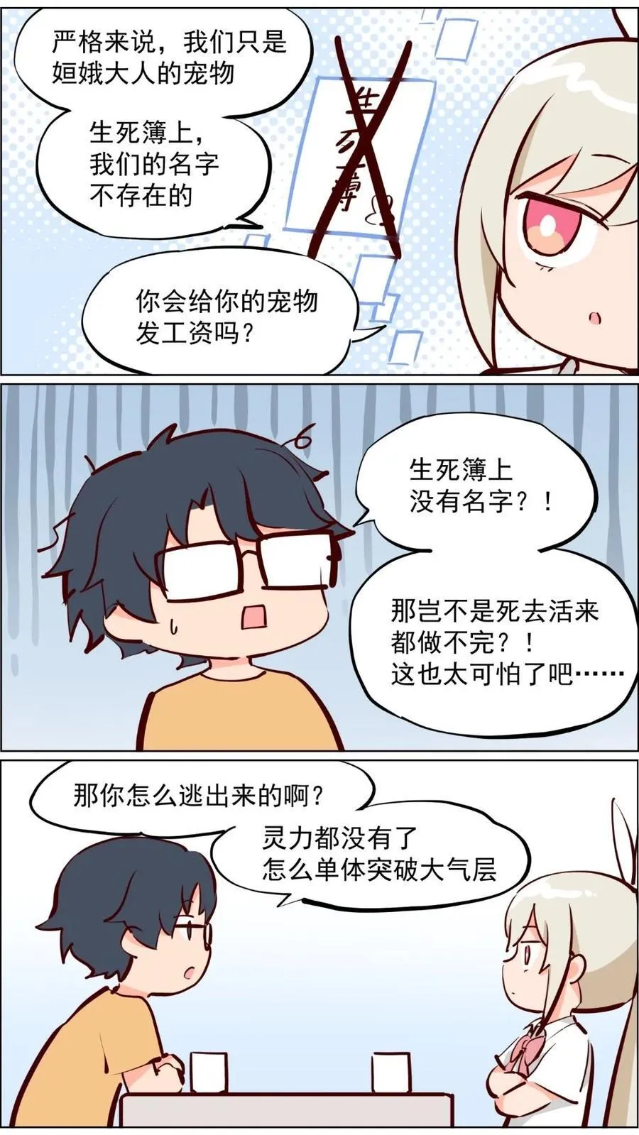 第82话 兔子少女不会梦到嫦娥27