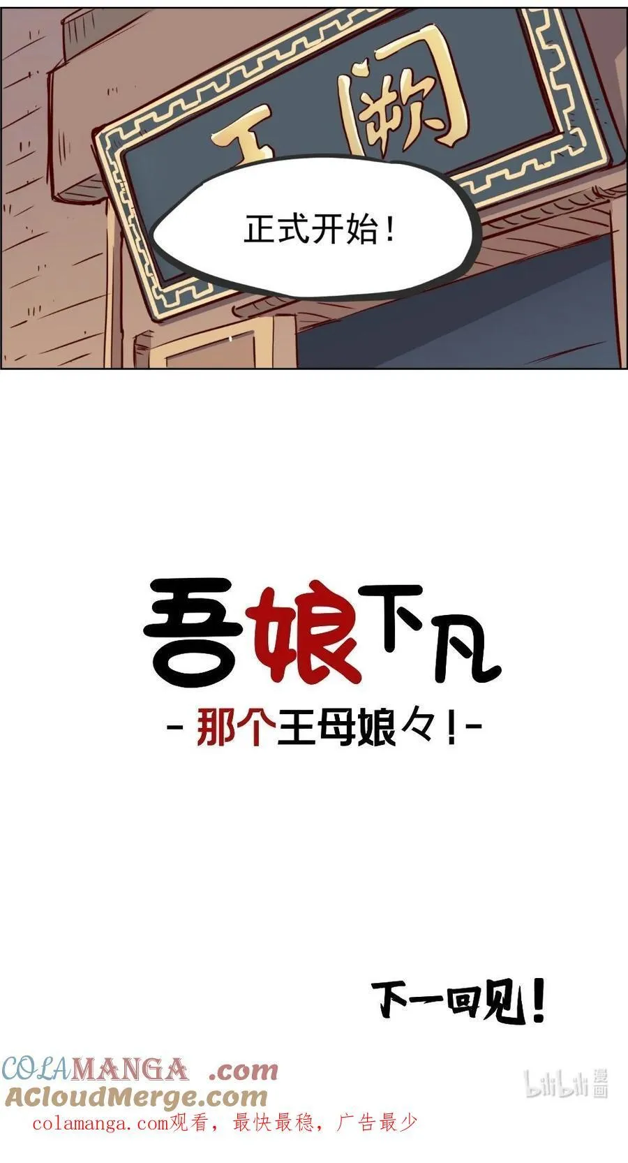 第88话 土地考试，王母当考官9