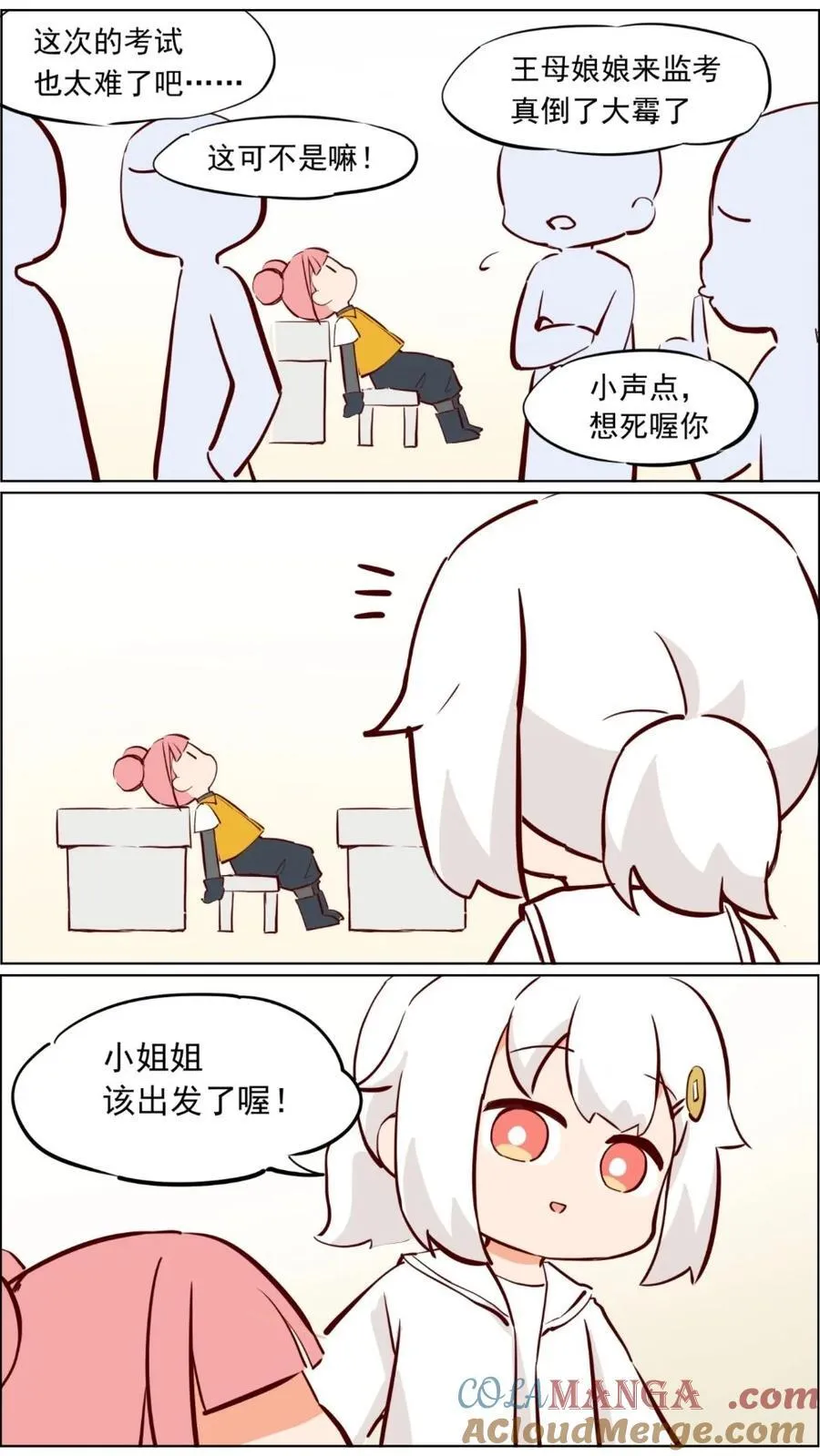 第91话 以后会是同事吗？1