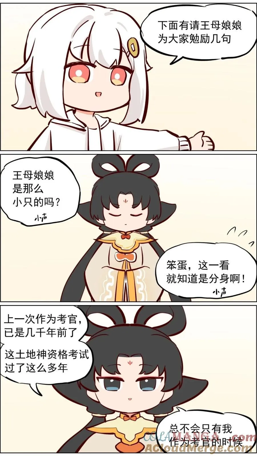 第88话 土地考试，王母当考官7