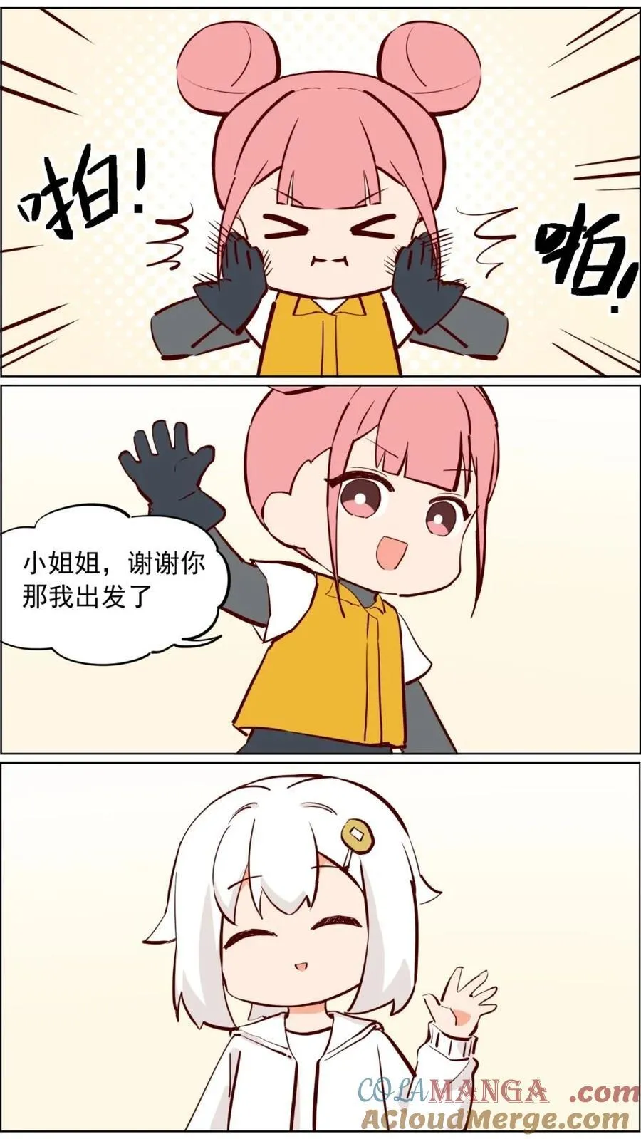 第91话 以后会是同事吗？3
