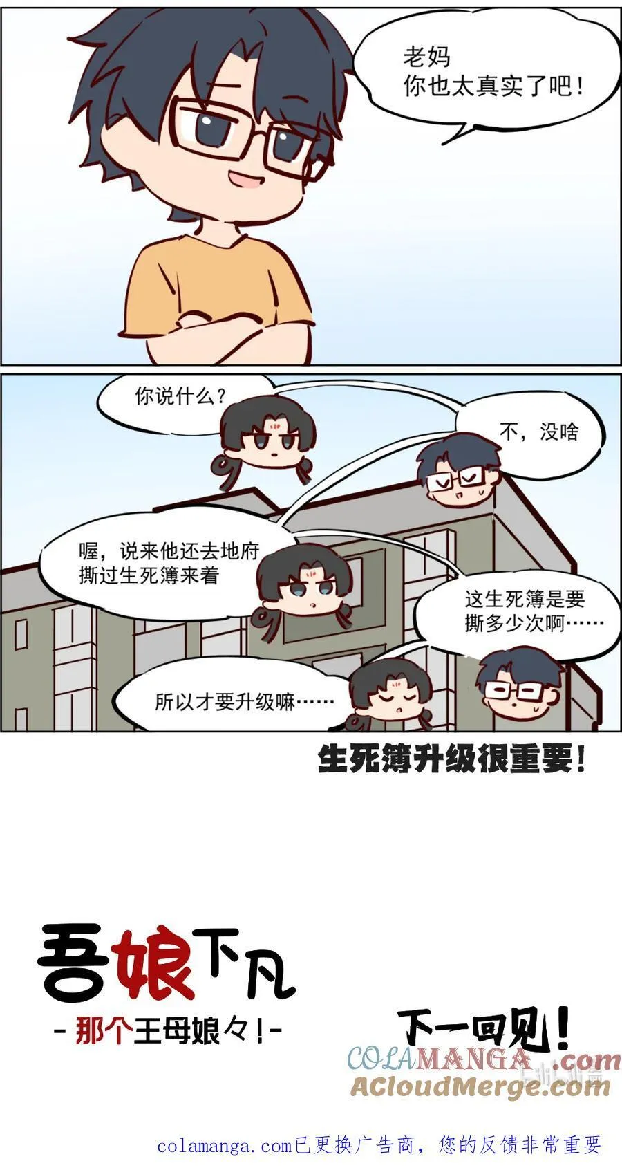 第96话 三眼马王爷6