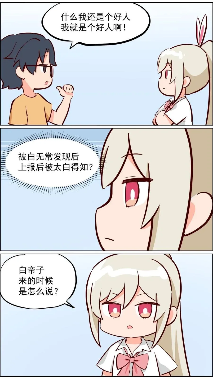 第82话 兔子少女不会梦到嫦娥35