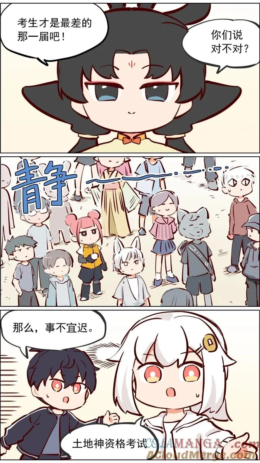第88话 土地考试，王母当考官8