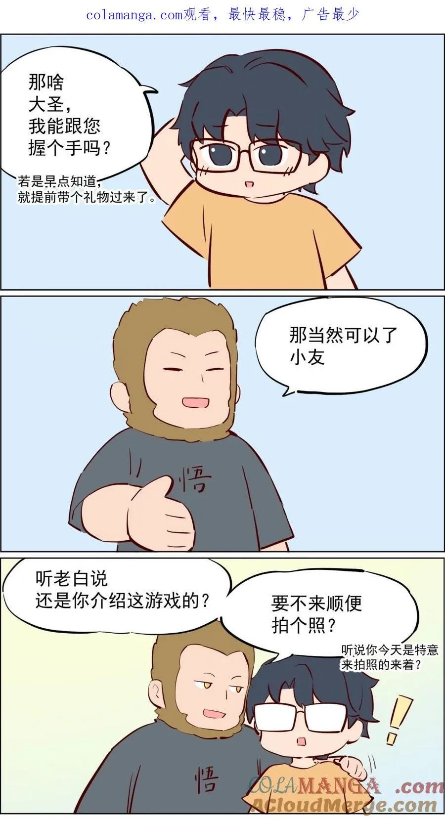 第86话 大圣我是你的粉丝呀0