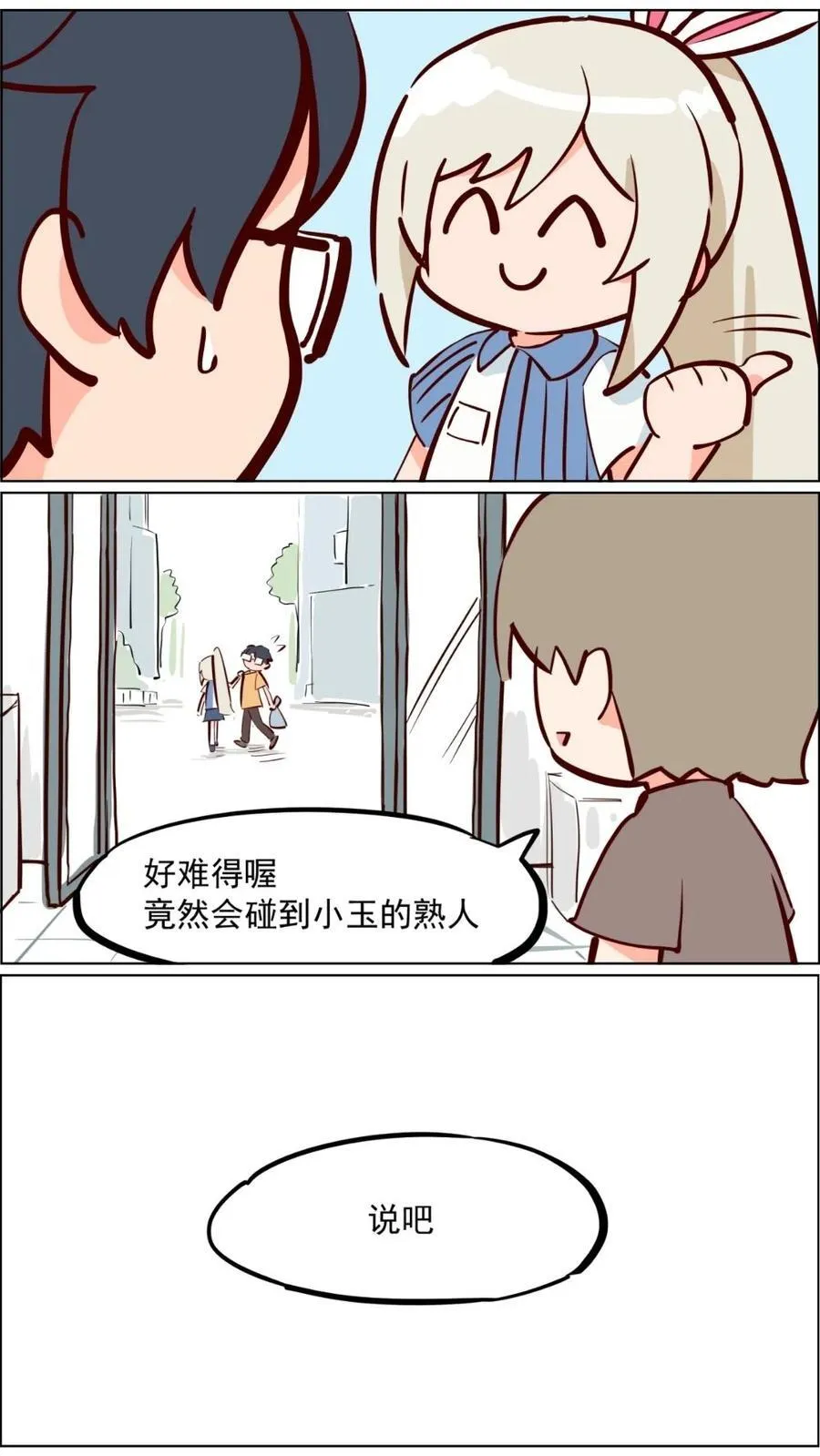 第82话 兔子少女不会梦到嫦娥9