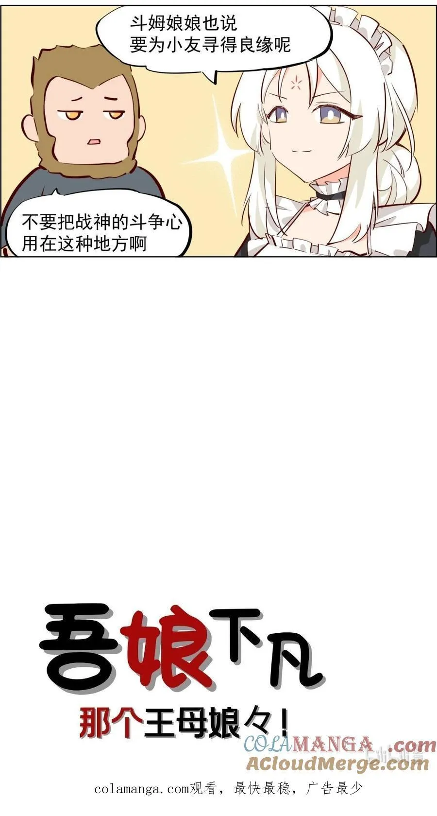 第86话 大圣我是你的粉丝呀5