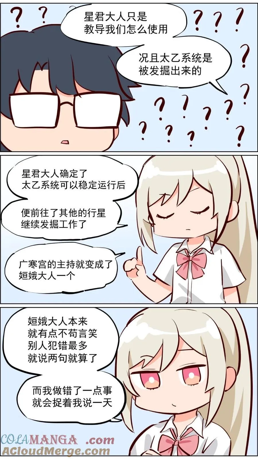 第82话 兔子少女不会梦到嫦娥30