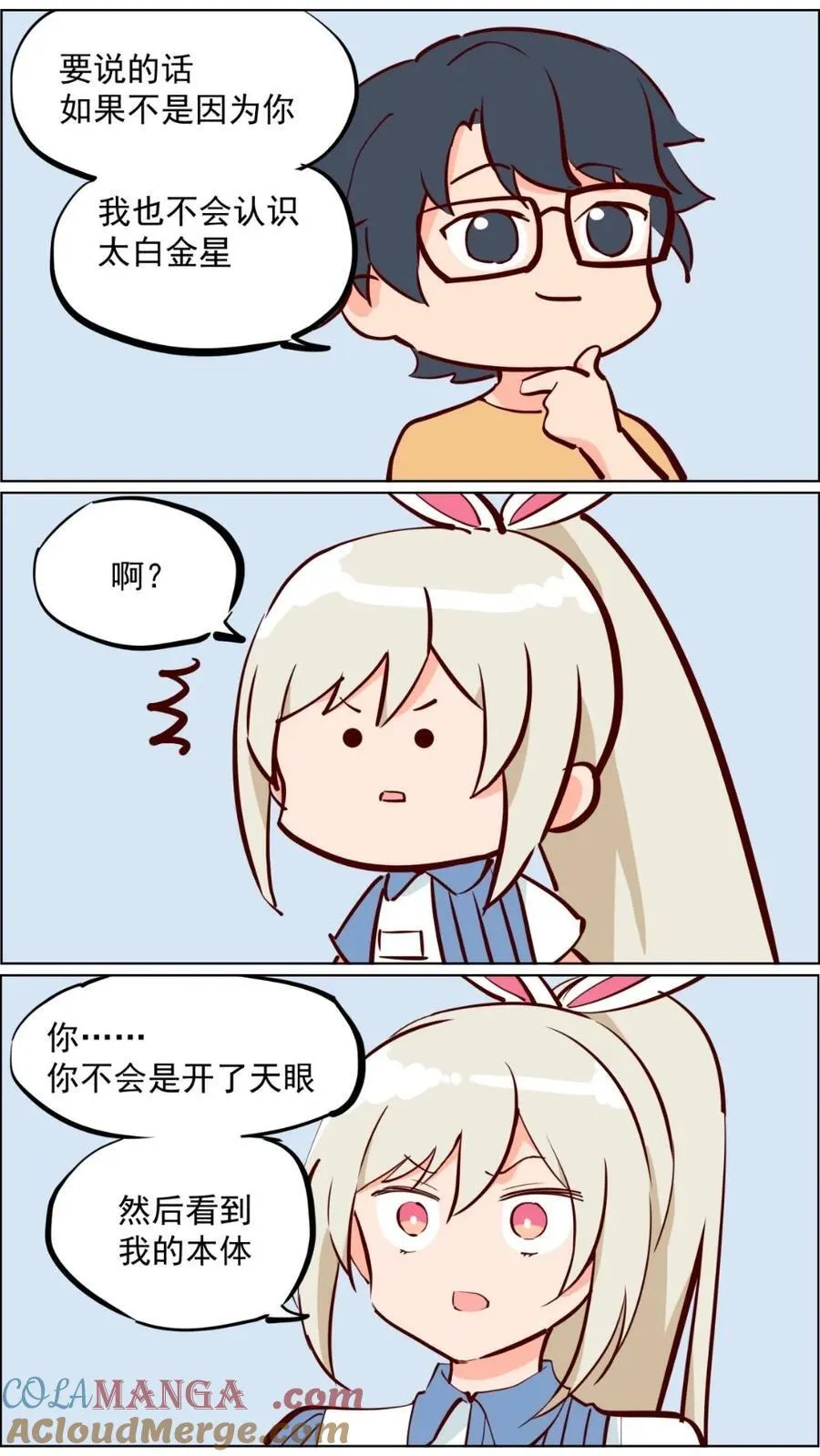 第82话 兔子少女不会梦到嫦娥12