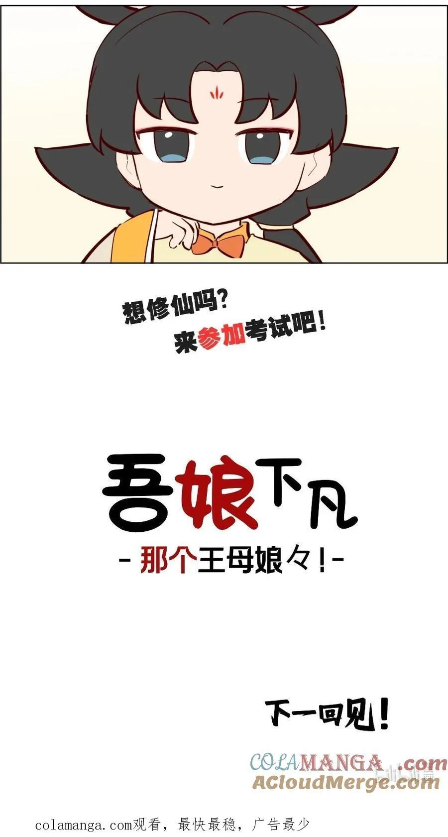 第90话 这土地神我当定了我！6