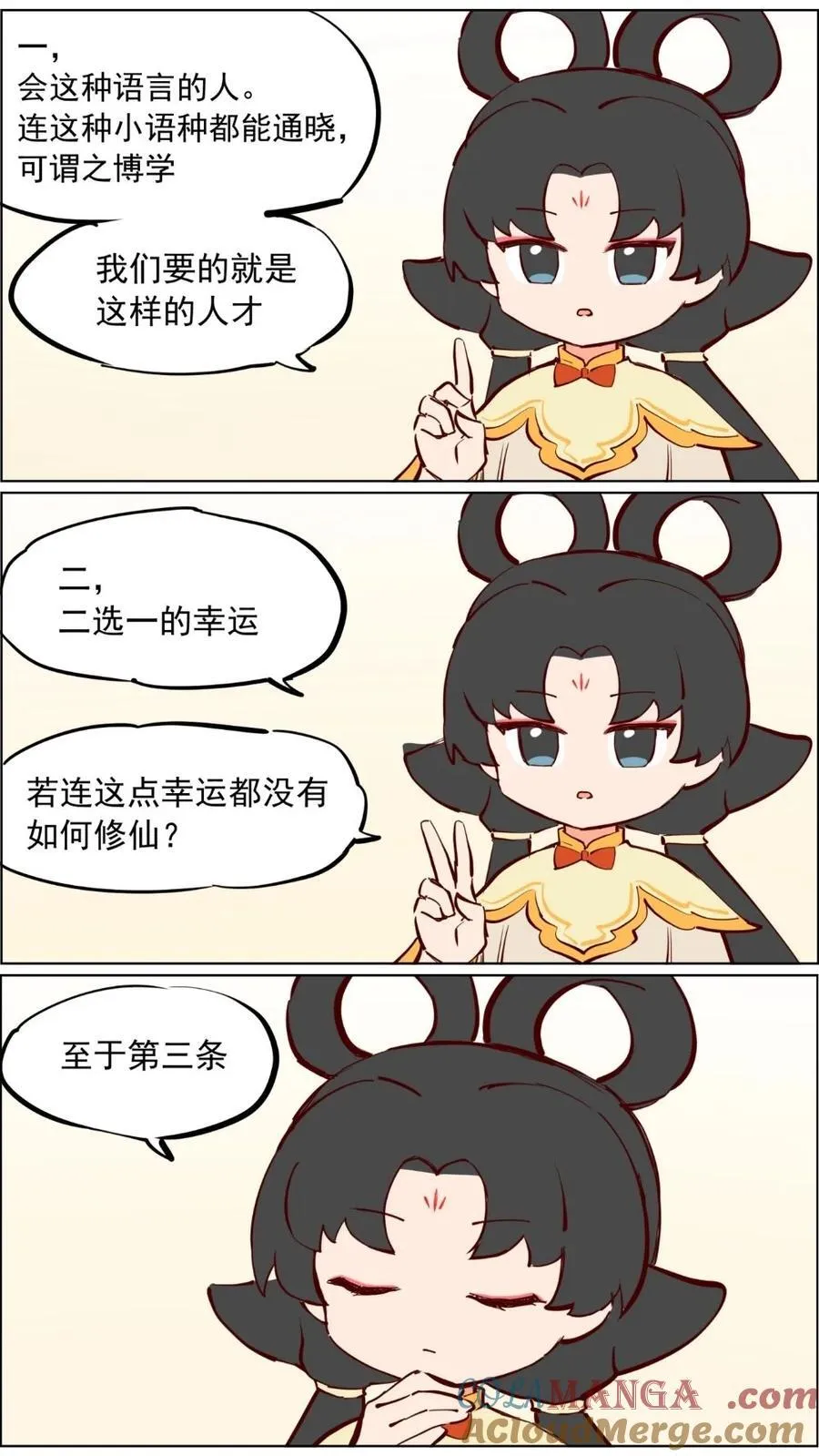 第89话 修仙需要的是实力和运气！8