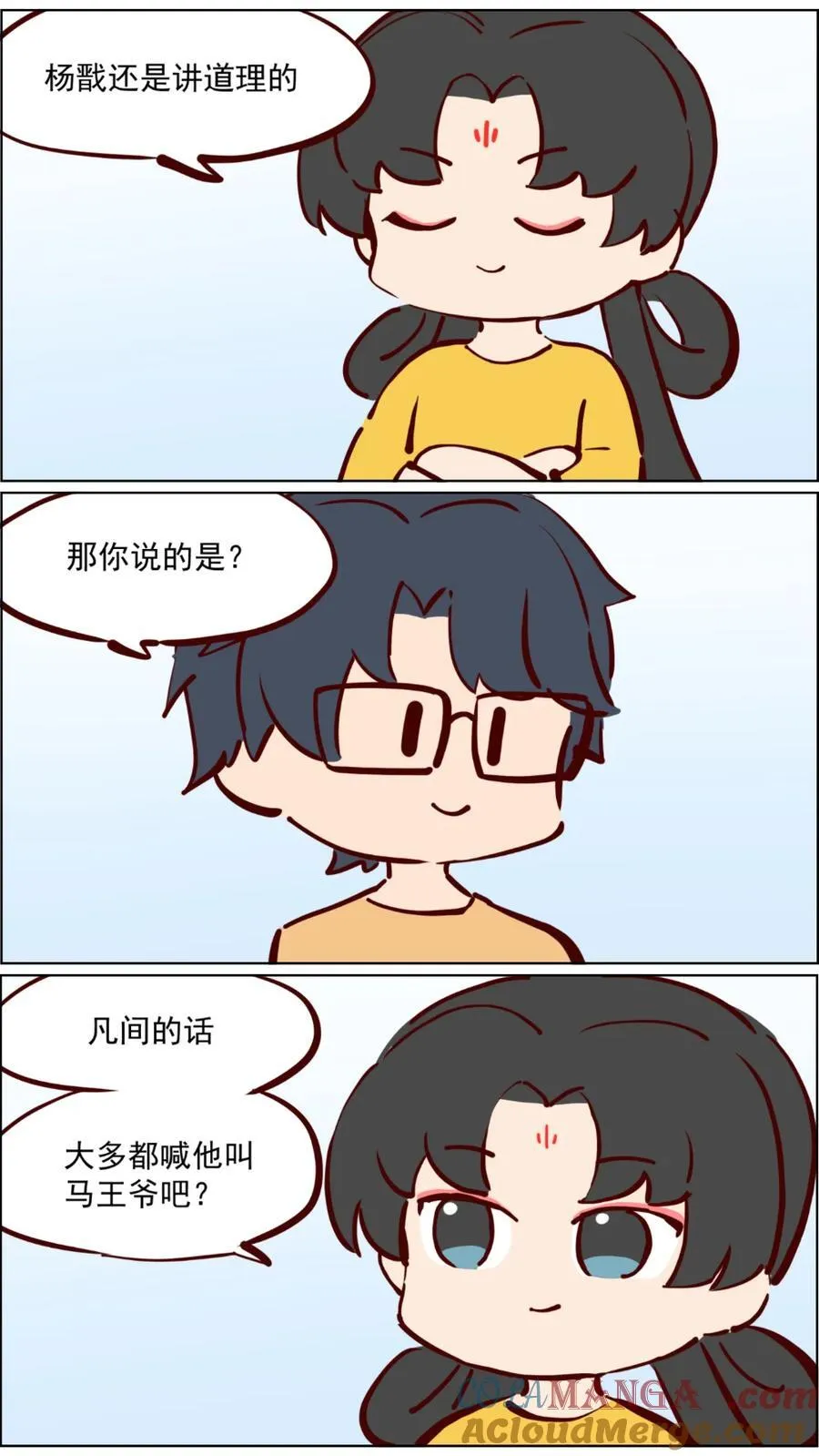 第96话 三眼马王爷3