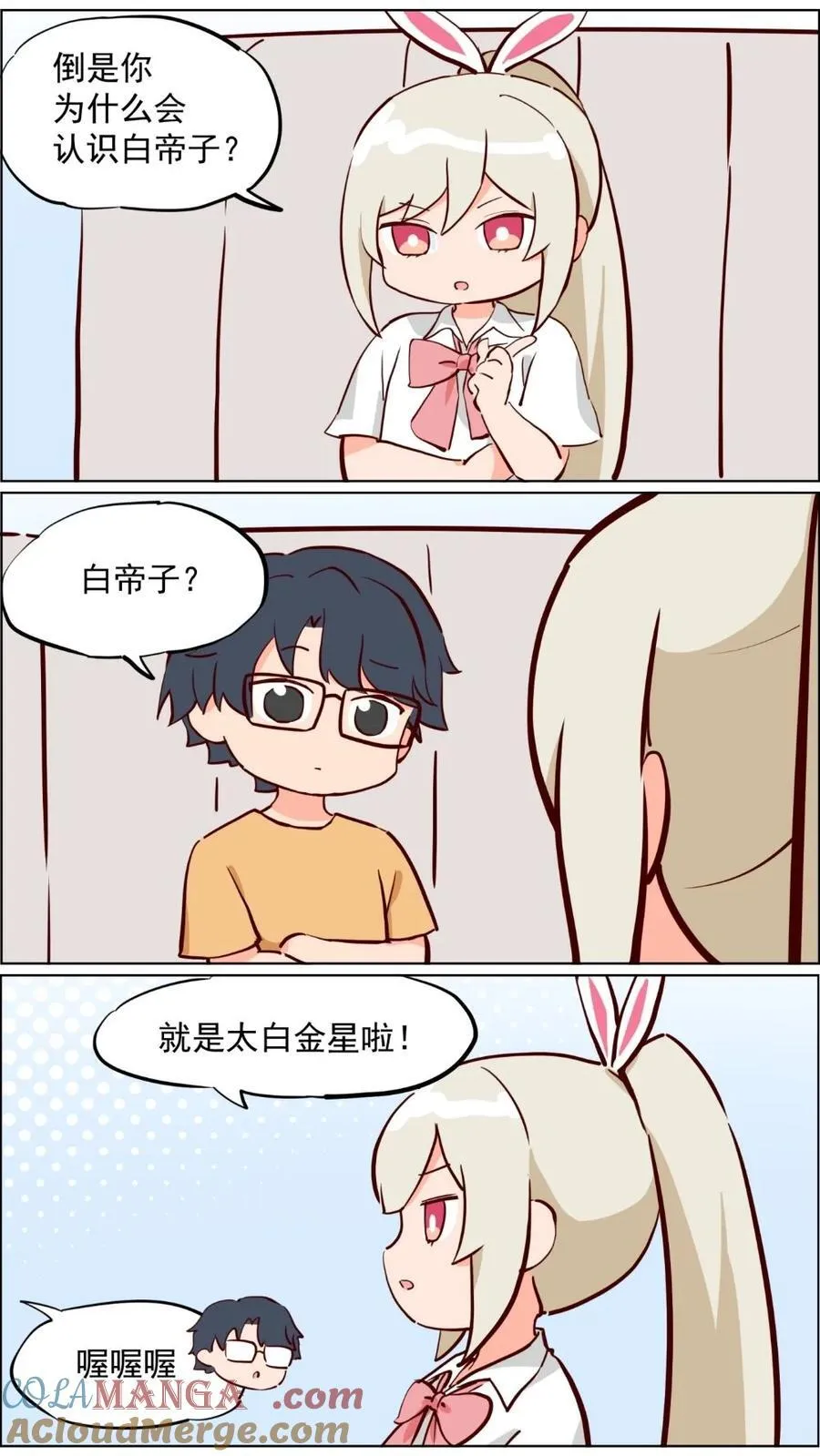 第82话 兔子少女不会梦到嫦娥32