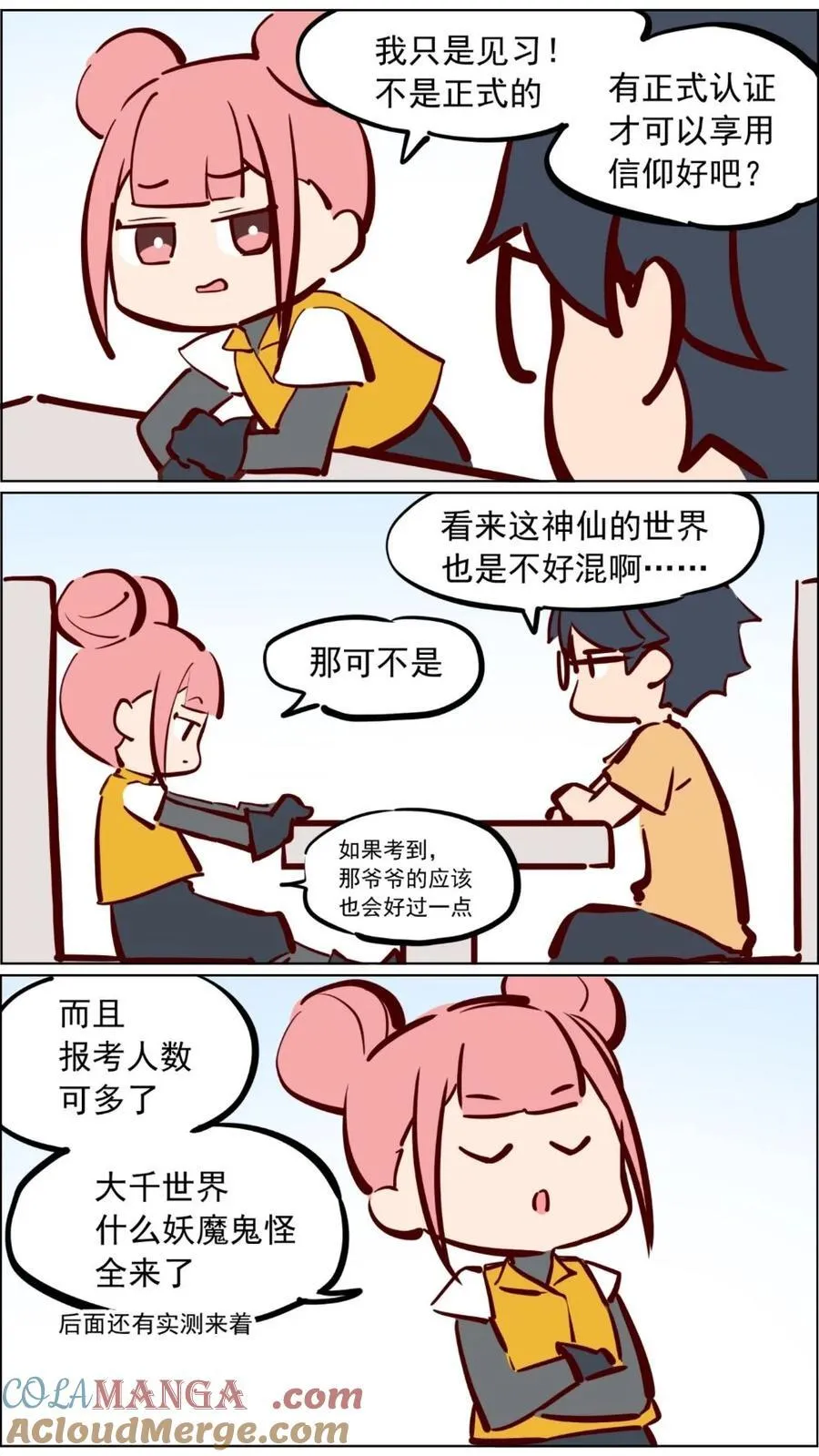 第87话 土地考试开始啦！6