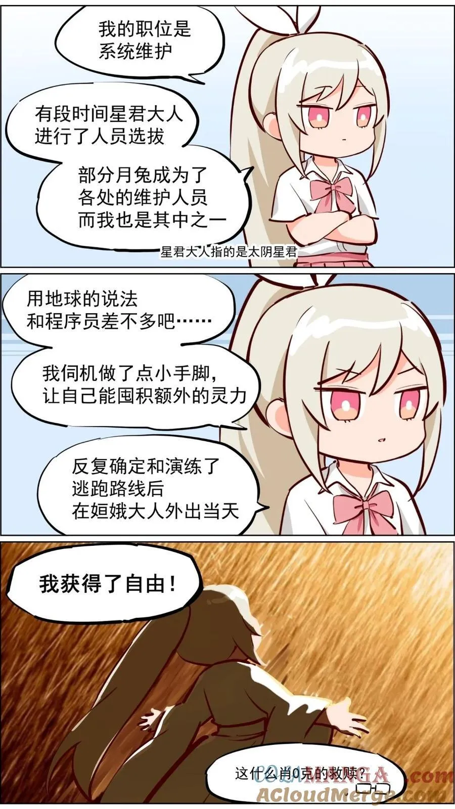 第82话 兔子少女不会梦到嫦娥28