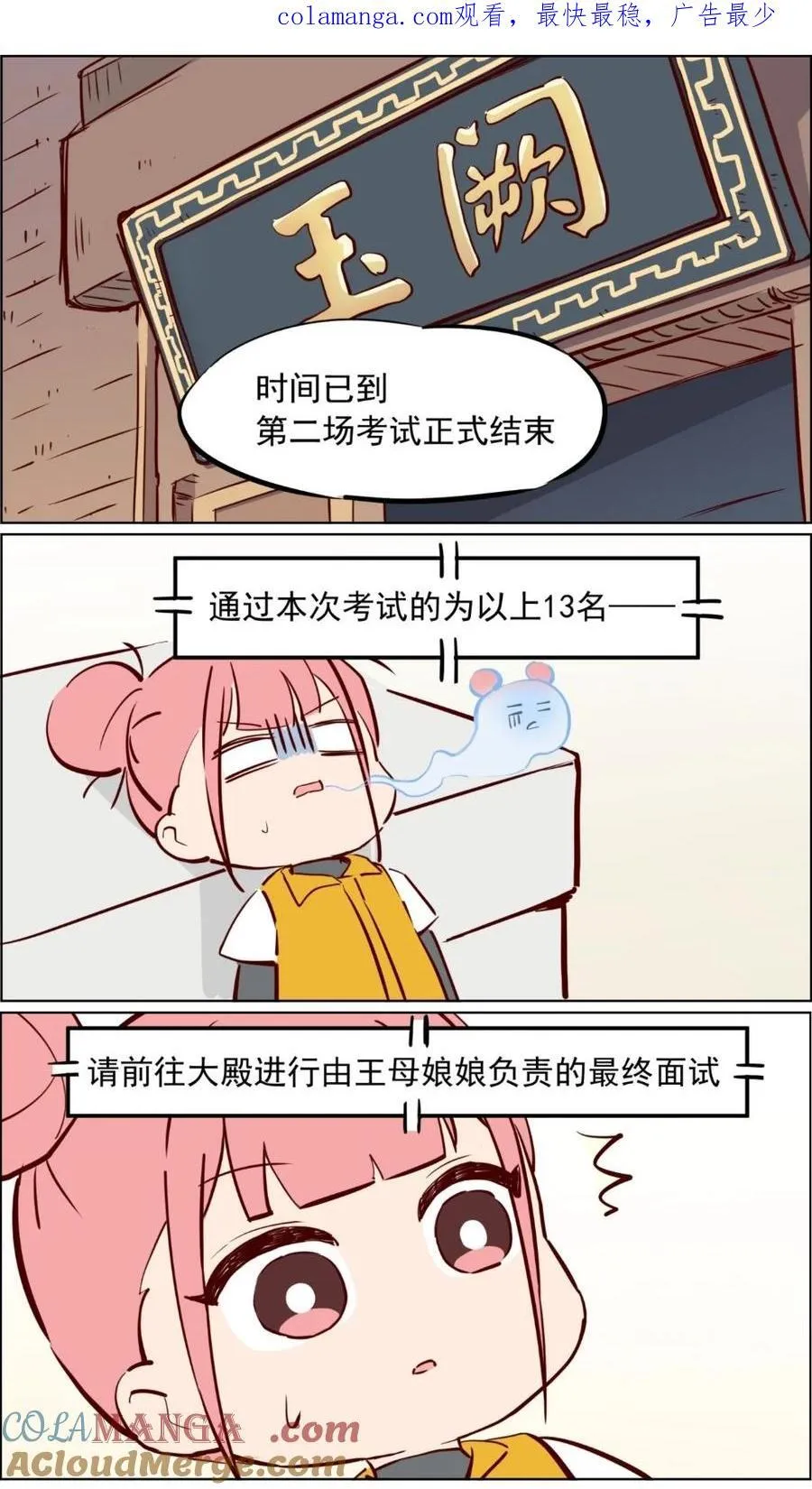 第91话 以后会是同事吗？0