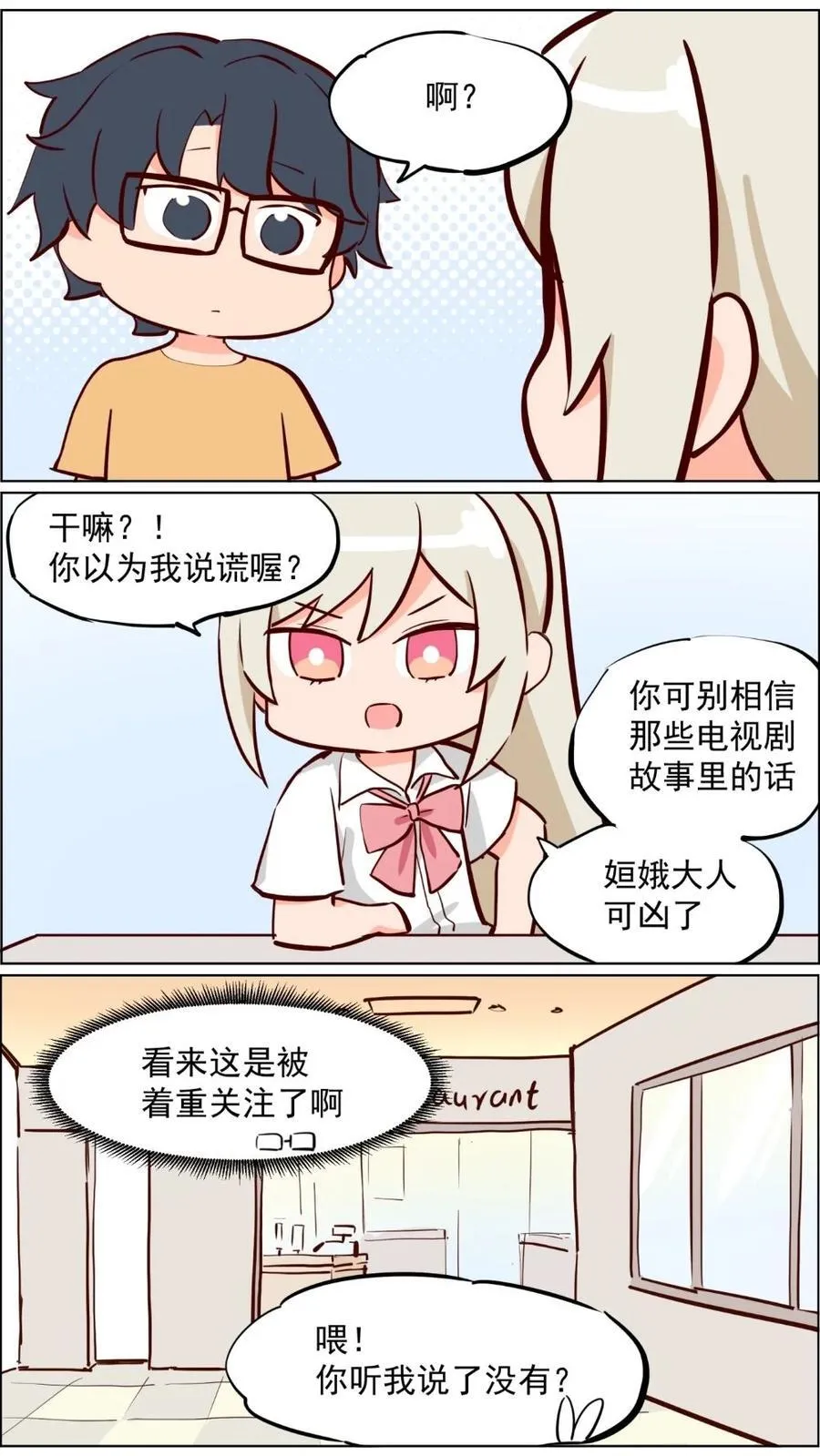 第82话 兔子少女不会梦到嫦娥31