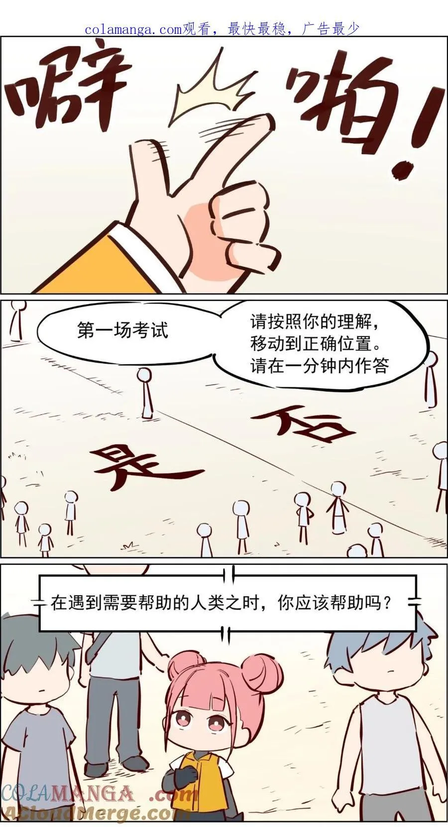 第89话 修仙需要的是实力和运气！0