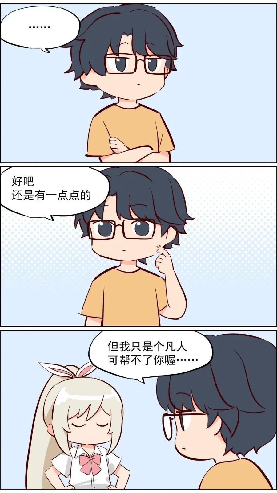 第82话 兔子少女不会梦到嫦娥19