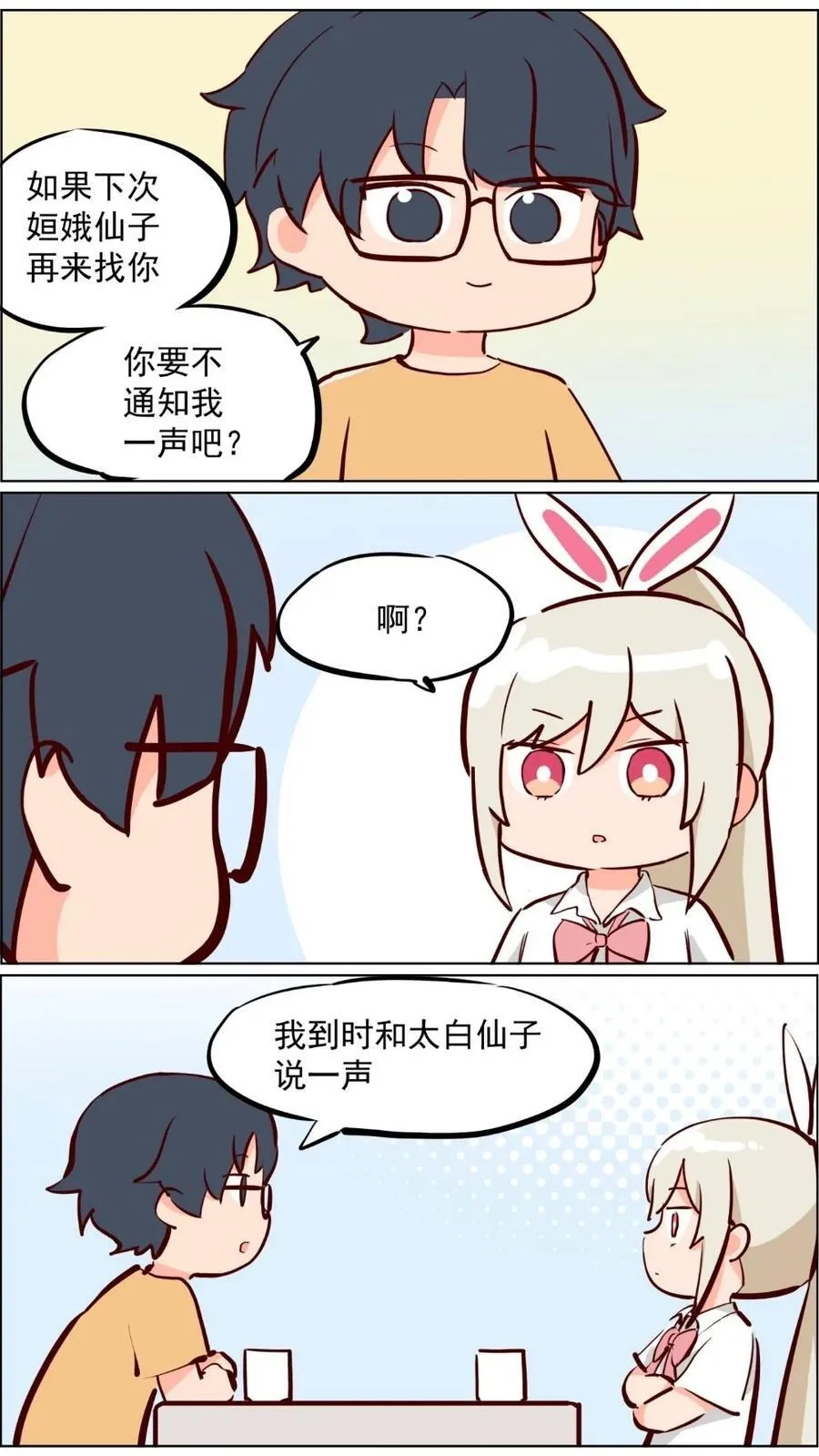 第82话 兔子少女不会梦到嫦娥39