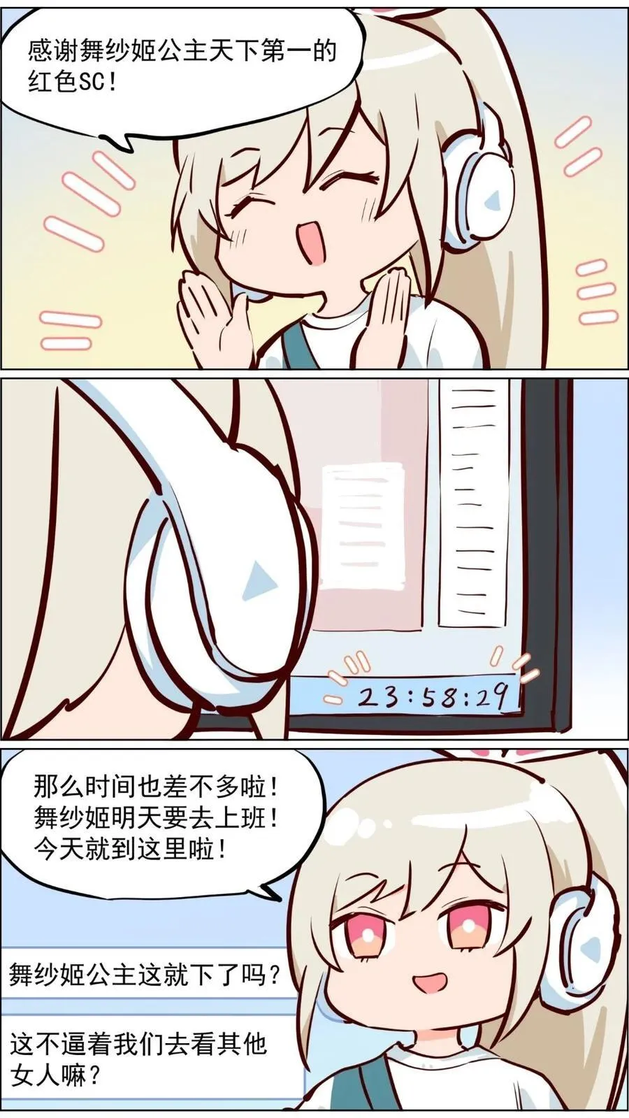 第82话 兔子少女不会梦到嫦娥1