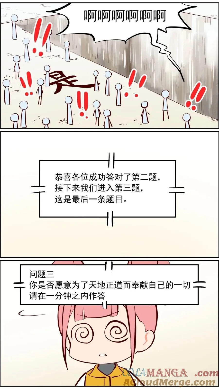 第89话 修仙需要的是实力和运气！5
