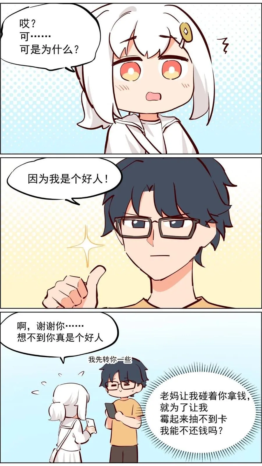 第83话 科学与玄学都要相信5