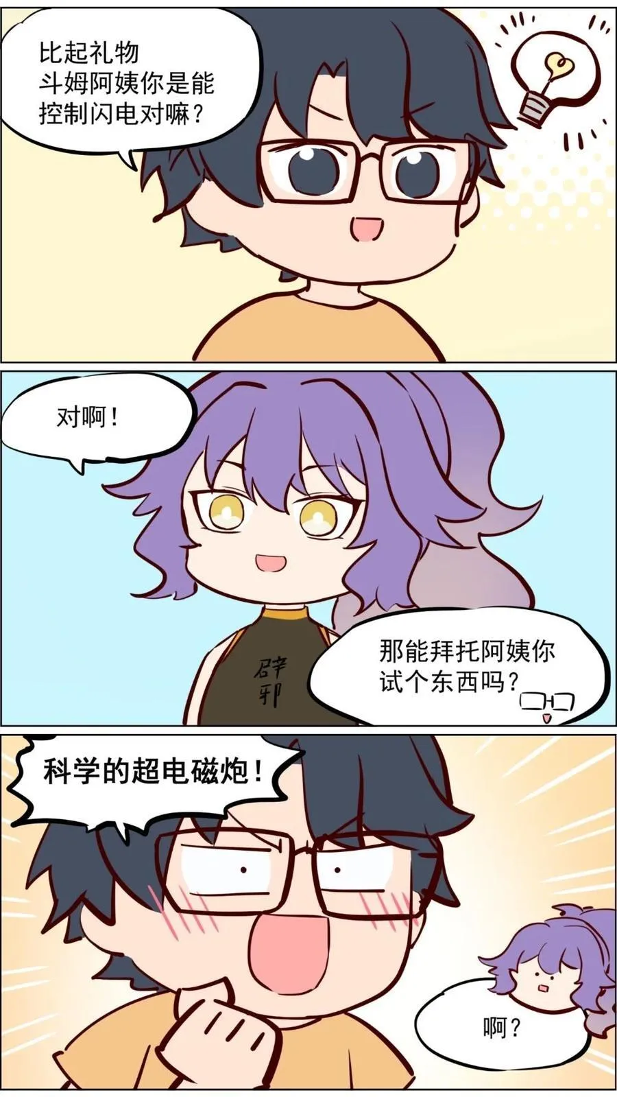 第83话 科学与玄学都要相信13