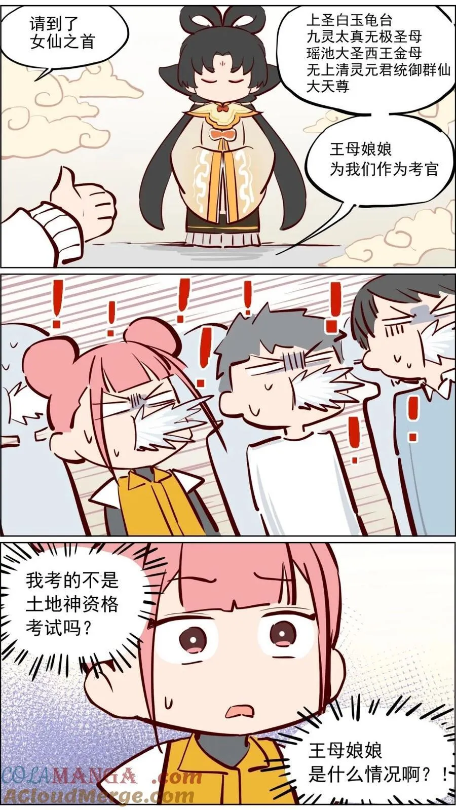 第88话 土地考试，王母当考官6
